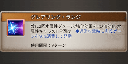毎ターンディスペル発動可能で古戦場向き