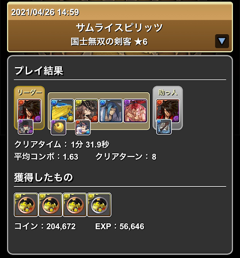 国士無双の剣客★6-周回パーティ