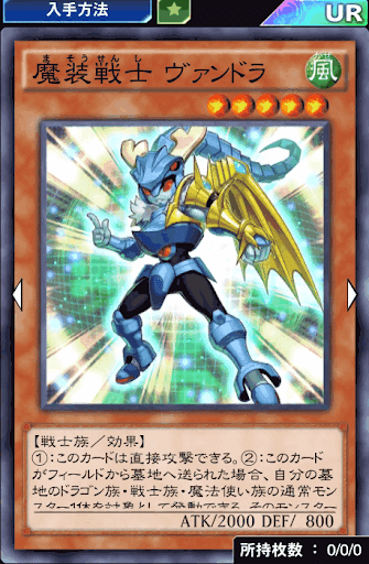 魔装戦士ヴァンドラ