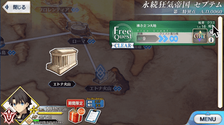 fgo-1部2章セプテム_沸き立つ大地