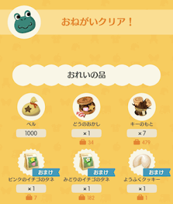 相談で貰えるアイテム画像