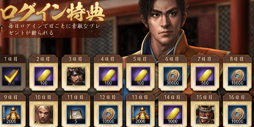 ログイン特典で入手