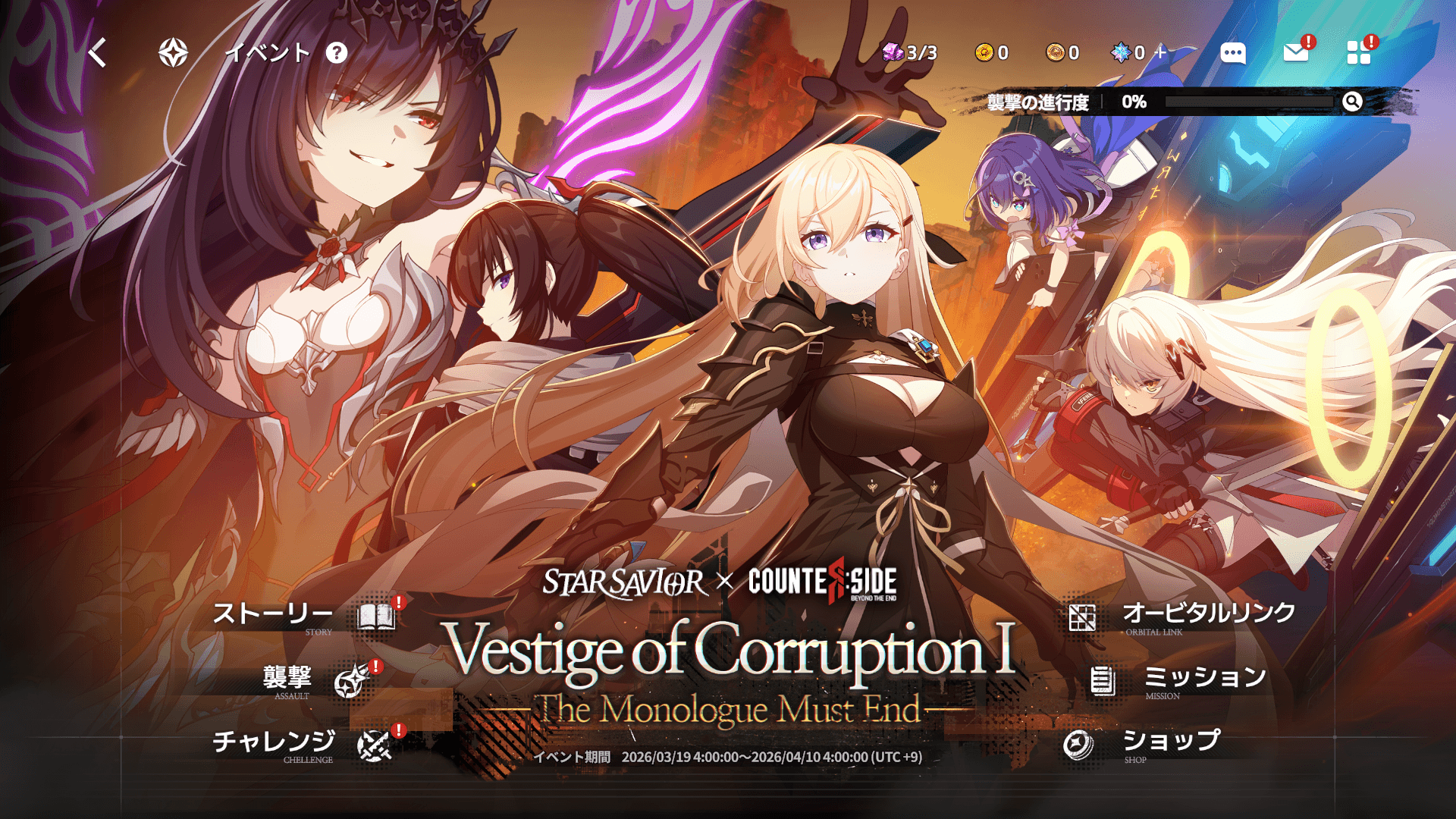 新規ストーリーイベント開催