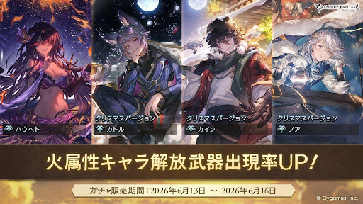 火属性キャラPU