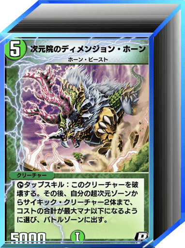 シータディメンジョンホーン