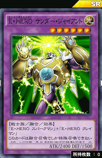 E・HEROサンダー・ジャイアント