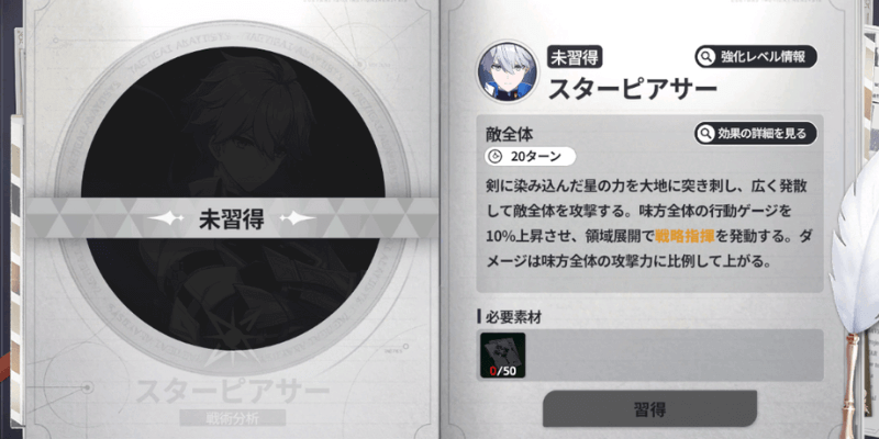 スターセイヴァー_ブレイクスキル強化と新規獲得ができる