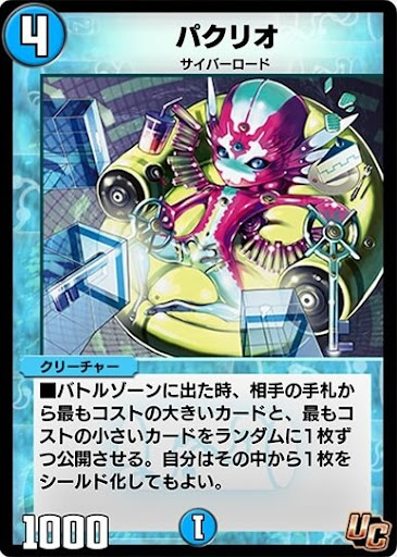 デュエプレ＿パクリオ