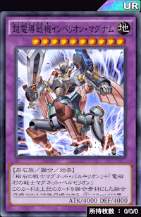 超電導戦機インペリオン・マグナム