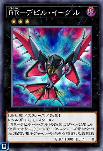 RRデビル・イーグル