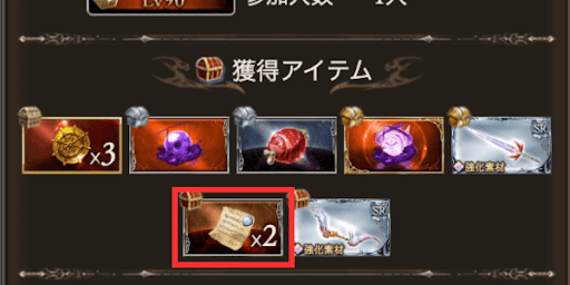 周回で十天衆の加入素材を集める