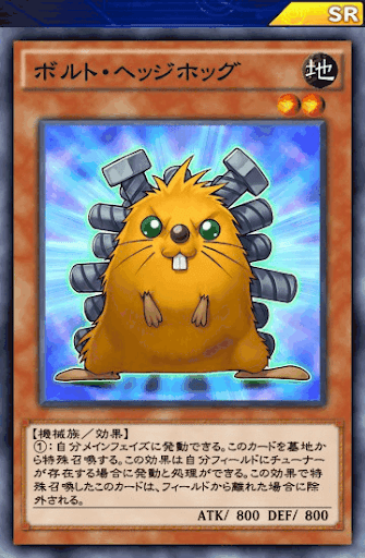 ボルト・ヘッジホッグ