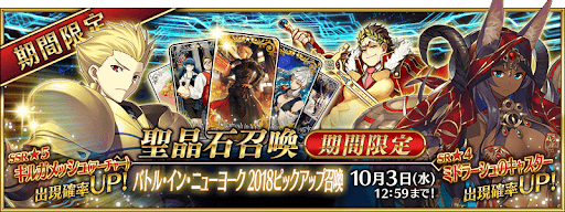 fgo-ギル祭2018ガチャ