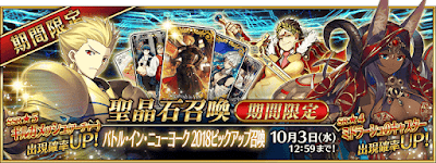 fgo-ギル祭ピックアップガチャ