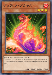 ジュラック・ブラキス