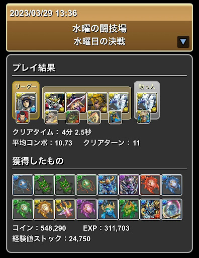 水曜の闘技場-ブチャラティ×キリンパーティ