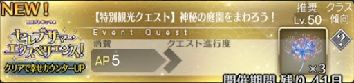 fgo-バナー神秘の庭園をまわろう