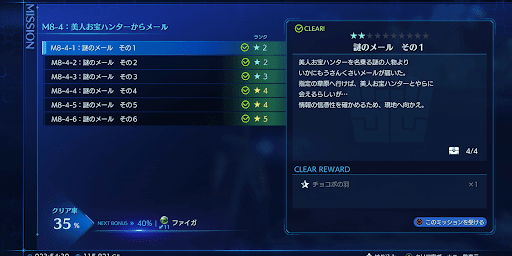 ザイドリッツ_ミッション