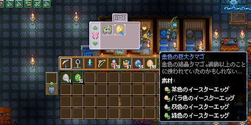 イースターイベント_アイテム交換