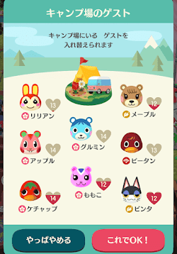 キャンプ場のどうぶつの一覧画像