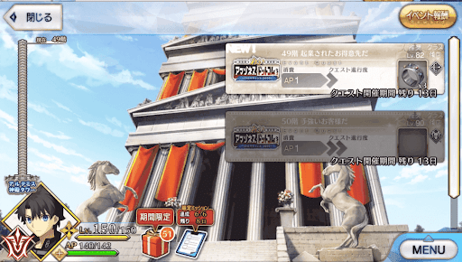 fgo-アルテミス神殿タワー(アマゾネスドットコム)_49階