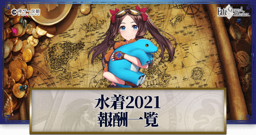 fgo-復刻サマーキャンプ