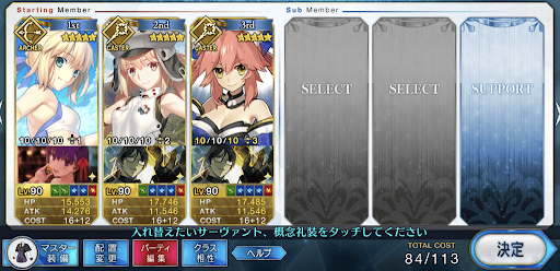 fgo-アタッカーを決める