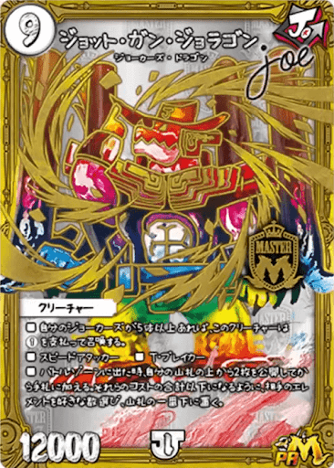 デュエプレ＿ジョット・ガン・ジョラゴンJoe
