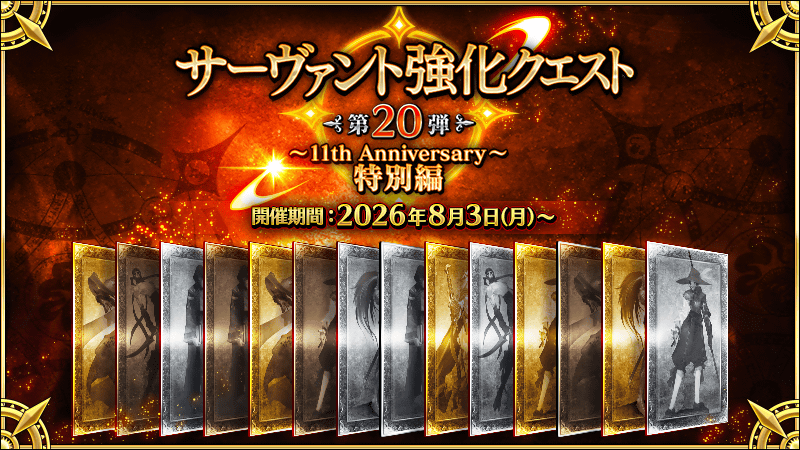 強化クエスト第20弾