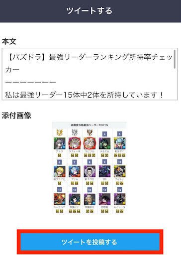 所持率チェッカー使い方③