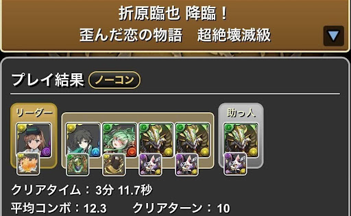 折原臨也降臨の周回パーティ--御坂妹×正月ノルディス