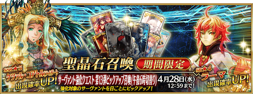 fgo-強化クエスト第13弾ピックアップ