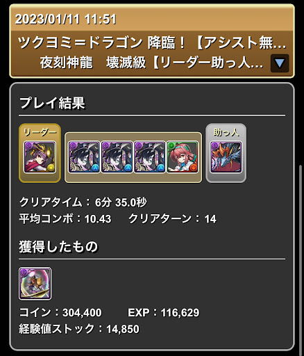 ヨミドラ降臨-サギリループ