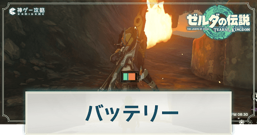 バッテリーの使い方