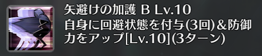 fgo-回避