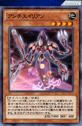 アンチエイリアン