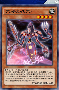 アンチエイリアン