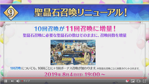 fgo-スクリーンショット 2019-08-04 18.17.27