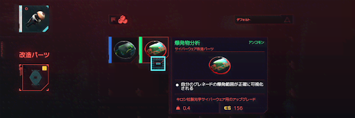サイバーパンク_改造パーツでカスタマイズ可能