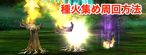 fgo-種火周回バナー