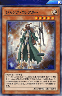 ジャンク・コレクター