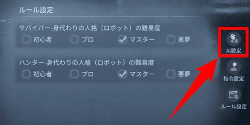 第五人格_AI設定