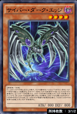 サイバー・ダーク・エッジ