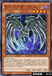 サイバー・ダーク・エッジ