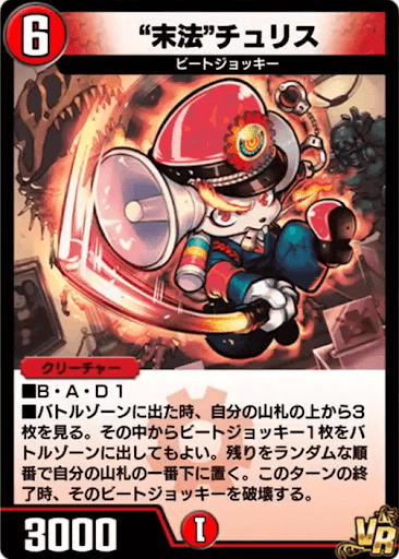 デュエプレ＿“末法”チュリス