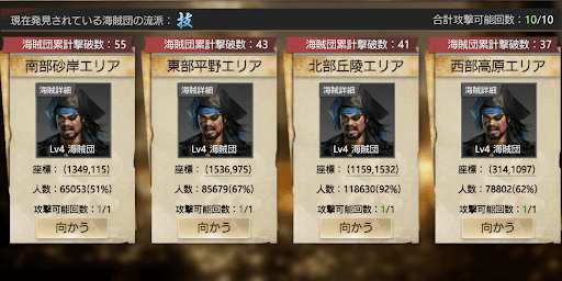 攻撃する海賊団を選択する