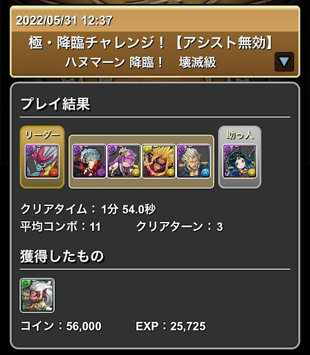 極降臨チャレンジ-ハドラー×学園イナパーティ