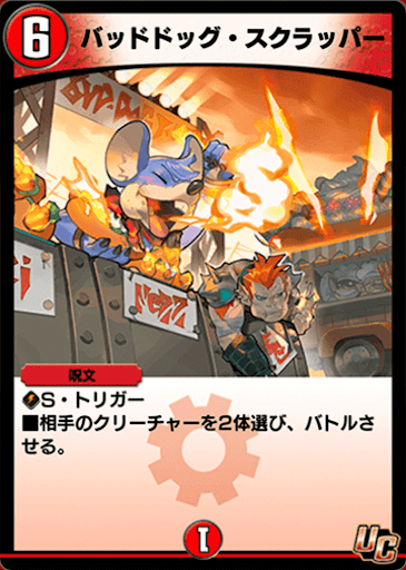 デュエプレ＿バッドドッグ・スクラッパー