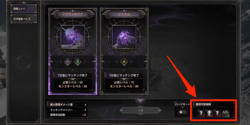 ダークディセンバー_クリア報酬を入手できる