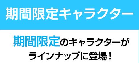 富士見ファンタジア-交換所限定キャラ